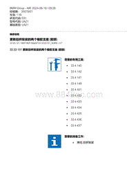 E81- 3-更新后桥架梁的两个橡胶支座 前部 