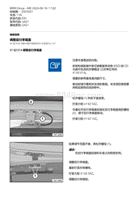 E81- 3-调整后行李箱盖