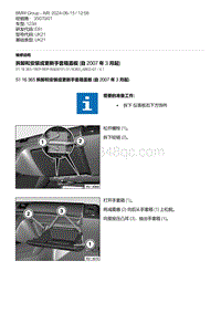 E81（123d）28-拆卸和安装或更新手套箱盖板 自 2007 年 3 月起 