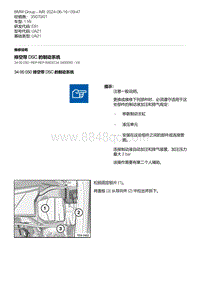 E81- 13-排空带 DSC 的制动系统