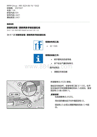 E81- 7-拆卸和安装 - 更新两条手制动器拉线