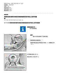 E81- 13-拆卸和安装-更新左侧或右侧前部座椅 标准-电动 上的外部盖板