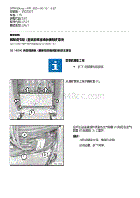 E81- 14-拆卸或安装 - 更新前部座椅的腰部支撑垫