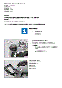 E81（120i）6-拆卸和安装或更新左或右前部座椅 标准型 - 手动 的解除联锁机构