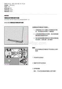 E81- 1-用移动式升降机举升车辆