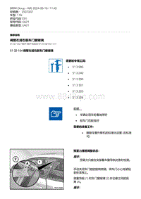 E81- 1-调整左或右前车门窗玻璃