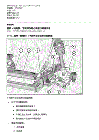 E81- 6-前桥 转向系 下列操作后必须进行底盘测量