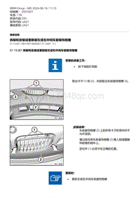 E81- 2-拆卸和安装或更新前左或右中间车前装饰格栅