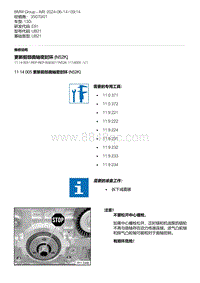 1-更新前部曲轴密封环 N52K 