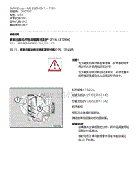 E81（123d）3-更新后驱动桥后部盖罩密封件 215L - 215LW 