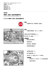 5-更新左（或右）远光灯的卤素灯泡