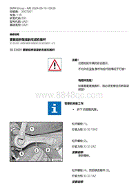 E81- 1-更新后桥架梁的左或右推杆