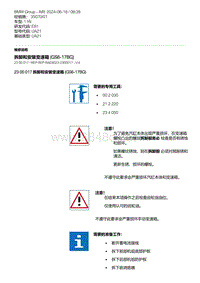 E81- 10-拆卸和安装变速箱 GS6-17BG 