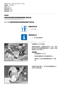 E81- 11-拆卸和安装-更新手制动器制动蹄的扩张锁止器