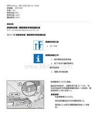 E81- 8-拆卸和安装 - 更新两条手制动器拉线