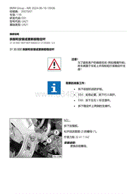 E81- 1-拆卸和安装或更新前稳定杆