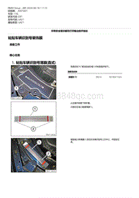 E81- 6-粘贴车辆识别号装饰膜