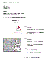 E81- 2-拆卸和安装或更新左或右减震支柱盖上的拉杆