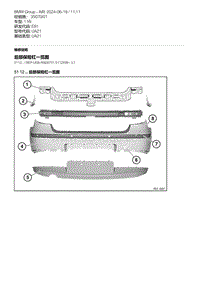 E81- 2-后部保险杠一览图