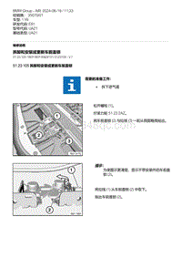 E81- 5-拆卸和安装或更新车前盖锁