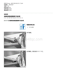 E81- 7-拆卸和安装或更新两个刮水臂