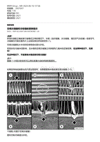 E81- 2-空调冷凝器和冷却器的更新提示