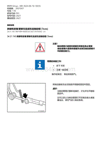 E81- 10-拆卸和安装-更新左后或右后制动钳 Teves 