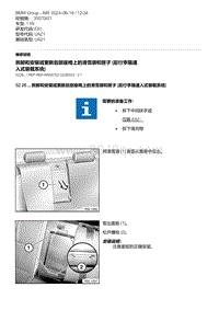 E81- 4-拆卸和安装或更新后部座椅上的滑雪袋和匣子 后行李箱通入式装载系统 