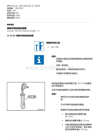 E81- 2-更新所有的制动管路