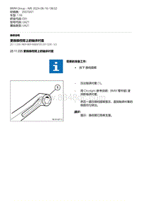 E81- 11-更换换档臂上的轴承衬套