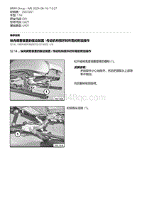 E81- 12-纵向调整装置的驱动装置 - 传动机构损坏时所需的附加操作