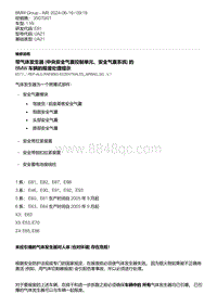 E81- 3-带气体发生器 中央安全气囊控制单元 安全气囊系统 的 BMW 车辆的报废处理提示