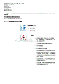 E81- 46-用以维修插头连接的对接器