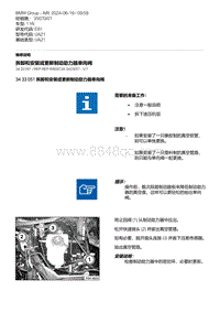 E81- 1-拆卸和安装或更新制动助力器单向阀