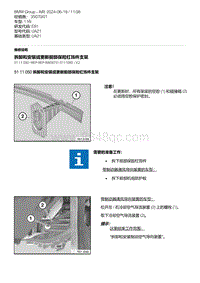 E81- 4-拆卸和安装或更新前部保险杠饰件支架