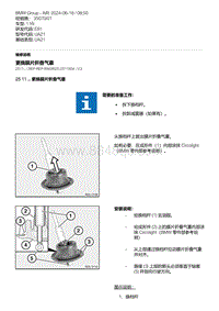 E81- 1-更换膜片折叠气囊