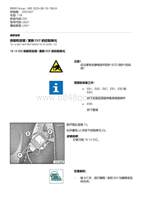 E81- 4-拆卸和安装 - 更新 EKP 的控制单元