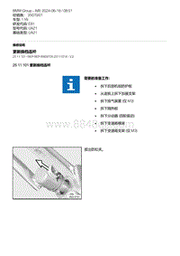 E81- 8-更新换档连杆