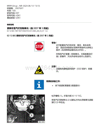 11-更新左氙气灯控制单元（自 2007 年 3 月起）