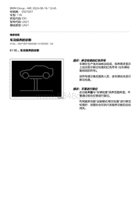 E81- 5-车况保养的诊断