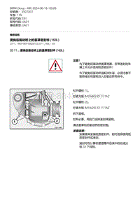 E81- 1-更换后驱动桥上的盖罩密封件 168L 