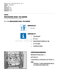 E81- 12-更新左或右前座 标准型 - 手动 的靠背套