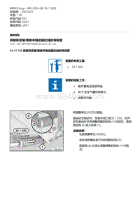 E81- 9-拆卸和安装-更新手制动器拉线的导向管