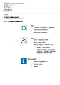 E81（123d）2-拆卸和安装或更新加油管