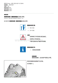 E81- 1-拆卸和安装 - 更新变矩器 GA6L45R 