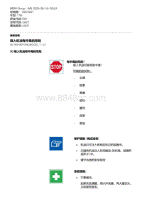 E81- 2-吸入机油有中毒的危险