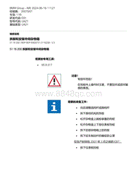 E81- 20-拆卸和安装中间杂物箱