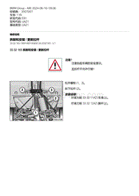 E81- 6-拆卸和安装 - 更新拉杆