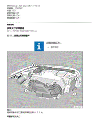 1-安装大灯修理套件