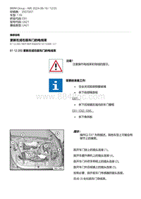 E81- 9-更新左或右前车门的电线束